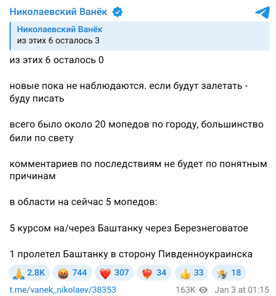 Николаев взрывы 3 января Николаев взрывы атака дроны атака дроны